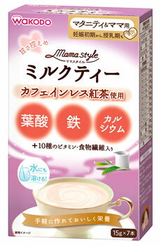 和光堂 ママスタイル ミルクティー (15g×7本) カフェインレス マタニティ&ママ用 ※軽減税率対象商品