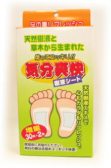 気分爽快　樹脂シート　30枚+2枚入
