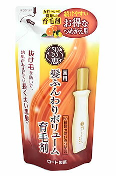 ロート製薬　50の恵　髪ふんわりボリューム育毛剤　つめかえ用　(150mL)　詰め替え用　【医薬部外品】