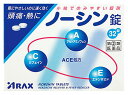 お買い上げいただける個数は5個までです リニューアルに伴いパッケージ・内容等予告なく変更する場合がございます。予めご了承ください。 名　称 アラクス　ノーシン錠　32錠　【第(2)類医薬品】 内容量 32錠 特　徴 ノーシン錠は、ACE処方の3つの有効成分（アセトアミノフェン、エテンザミド、カフェイン水和物）が協力的に作用して、頭痛やいろいろな痛み・発熱に速く効き、すぐれた効果を発揮するようにつくられた解熱鎮痛薬です。 ○頭痛によく効く、3つの有効成分を配合したACE処方です。 ○胃にやさしいのに速く効きます。 ○小粒でのみやすい錠剤です。 ○眠くなる成分や習慣性のある成分は含まれていません。 効　能 効　果 1．頭痛・歯痛・月経痛（生理痛）・神経痛・関節痛・腰痛・肩こり痛・咽喉痛・耳痛・抜歯後の疼痛・筋肉痛・打撲痛・ねんざ痛・骨折痛・外傷痛の鎮痛 2．悪寒・発熱時の解熱 用法・用量 次の用量をなるべく空腹時をさけて服用してください。服用間隔は4時間以上おいてください。 ○大人（15才以上）・・・1回量2錠、1日服用回数3回を限度とする ○15才未満の小児・・・服用しないこと 成　分 2錠（1回量）中 アセトアミノフェン・・・300mg （中枢に作用して痛みや熱を速くおさえます。） エテンザミド・・・160mg （アセトアミノフェンと協力して、痛みや熱をおさえます。） カフェイン水和物・・・70mg （アセトアミノフェン、エテンザミドの痛みをおさえる働きを助け、頭痛をやわらげます。） 添加物としてヒドロキシプロピルセルロース、ケイ酸Ca、アルファー化デンプン、ステアリン酸Mgを含有する。 区　分 指定第2類医薬品 ご注意 ●してはいけないこと (守らないと現在の症状が悪化したり、副作用・事故が起こりやすくなります) 1.次の人は服用しないでください (1)本剤又は本剤の成分によりアレルギー症状を起こしたことがある人。 (2)本剤又は他の解熱鎮痛薬、かぜ薬を服用してぜんそくを起こしたことがある人。 2.本剤を服用している間は、次のいずれの医薬品も服用しないでください 他の解熱鎮痛薬、かぜ薬、鎮静薬 3.服用前後は飲酒しないでください 4.長期連用しないでください ●相談すること 1.次の人は服用前に医師、歯科医師、薬剤師または登録販売者に相談してください (1)医師又は歯科医師の治療を受けている人。 (2)妊婦又は妊娠していると思われる人。 (3)高齢者。 (4)薬などによりアレルギー症状を起こしたことがある人。 (5)次の診断を受けた人。 心臓病、腎臓病、肝臓病、胃・十二指腸潰瘍 2.服用後、次の症状があらわれた場合は副作用の可能性があるので、直ちに服用を中止し、この文書を持って医師、歯科医師、薬剤師または登録販売者に相談してください 関係部位： 症状 ・皮膚： 発疹・発赤、かゆみ ・消化器： 吐き気・嘔吐、食欲不振 ・精神神経系： めまい ・その他： 過度の体温低下 まれに次の重篤な症状が起こることがあります。その場合は直ちに医師の診療を受けてください。 症状の名称： 症状 ・ショック(アナフィラキシー)： 服用後すぐに、皮膚のかゆみ、じんましん、声のかすれ、くしゃみ、のどのかゆみ、息苦しさ、動悸、意識の混濁等があらわれる。 ・皮膚粘膜眼症候群(スティーブンス・ジョンソン症候群)、中毒性表皮壊死融解症、急性汎発性発疹性膿疱症： 高熱、目の充血、目やに、唇のただれ、のどの痛み、皮膚の広範囲の発疹・発赤、赤くなった皮膚上に小さなブツブツ(小膿疱)が出る、全身がだるい、食欲がない等が持続したり、急激に悪化する。 ・肝機能障害： 発熱、かゆみ、発疹、黄疸(皮膚や白目が黄色くなる)、褐色尿、全身のだるさ、食欲不振等があらわれる。 ・ぜんそく： 息をするときゼーゼー、ヒューヒューと鳴る、息苦しい等があらわれる。 ・間質性肺炎： 階段を上ったり、少し無理をしたりすると息切れがする・息苦しくなる、空せき、発熱等がみられ、これらが急にあらわれたり、持続したりする。 ・腎障害： 発熱、発疹、全身のむくみ、全身のだるさ、関節痛(節々が痛む)、下痢等があらわれる。 3.5-6回服用しても症状がよくならない場合は服用を中止し、この文書を持って医師、歯科医師、薬剤師または登録販売者に相談してください ■保管及び取扱い上の注意 (1)直射日光の当たらない湿気の少ない涼しい所に保管してください。 (2)小児の手の届かない所に保管してください。 (3)他の容器に入れ替えないでください(誤用の原因になったり品質が変わります。)。 (4)使用期限をすぎた製品は服用しないでください。 ◆本品記載の使用法・使用上の注意をよくお読みの上ご使用下さい。 製造販売元 株式会社アラクス 名古屋市中区丸の内三丁目2-26 お問合せ 株式会社アラクス 医薬情報室TEL 052(951)2055 460-0002 名古屋市中区丸の内三丁目2-26 受付：月から金曜(祝日を除く)9：00-16：30 広告文責 株式会社ツルハグループマーチャンダイジング カスタマーセンター　0852-53-0680 JANコード：4987009111332　