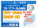 【第2類医薬品】ゼリア新薬 ストマクールA細粒 (40包) 胃腸薬 胃もたれ 胸やけ 胃痛 ウェルネス