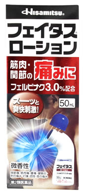 【第2類医薬品】久光製薬　フェイタス　ローション　微香性　(50mL)　フェルビナク3.0％配合　【セルフメディケーション税制対象商品】