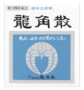 【第3類医薬品】龍角散 (20g) りゅうかくさん 鎮咳去痰剤