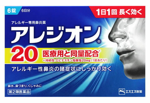 【第2類医薬品】エスエス製薬　アレジオン20　(6錠)　アレルギー専用鼻炎薬　【送料無料】　【smtb-s】　【セルフメディケーション税制対象商品】のサムネイル