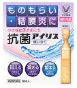 大正製薬　抗菌アイリス使いきり　(0.4mL×18本)　1回使いきりタイプ　ものもらい　結膜炎に