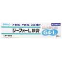 【第(2)類医薬品】佐藤製薬 ジーフォーL軟膏 (20g)