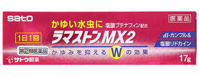 【第(2)類医薬品】佐藤製薬　ラマストンMX2　(17g)　【セルフメディケーション税制対象商品】