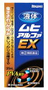 【第(2)類医薬品】池田模範堂 液体ムヒアルファEX (35mL) 【セルフメディケーション税制対象商品】