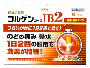 【第(2)類医薬品】興和新薬　コルゲンコーワIB2　(8カプセル)　コルゲン　総合風邪薬　【セルフメディケーション税制対象商品】