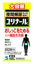 【第2類医薬品】小林製薬 ユリナールb 錠剤 (120錠) 残尿感 夜間頻尿