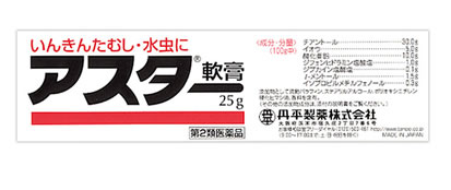 【第2類医薬品】丹平製薬　アスター軟膏　(25g)