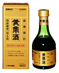 【第3類医薬品】佐藤製薬　黄帝酒　(280mL)　薬用酒