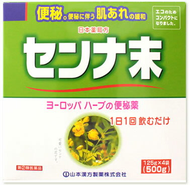 【第 2 類医薬品】山本漢方 日本薬局方 センナ末 125g 4袋 