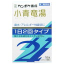 【第2類医薬品】クラシエ薬品 「クラシエ」漢方 小青竜湯 エキス顆粒SII (10包) 【セルフメディケーション税制対象商品】