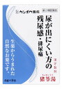 お買い上げいただける個数は5個までです リニューアルに伴いパッケージ・内容等予告なく変更する場合がございます。予めご了承ください。 名　称 クラシエ薬品　クラシエ猪苓湯エキス錠　36錠（4錠×9包）　【第2類医薬品】 内容量 36錠（4錠×9包） 特　徴 ○「猪苓湯」は、漢方の古典といわれる中国の医書「傷寒論」「金匱要略」に収載されている薬方です。 ○残尿感、尿量の減少や尿がでにくいなどの症状に効果があります。 ○排尿時の痛みを緩和します。 効　能 効　果 尿量が減少し、尿が出にくく、排尿痛あるいは残尿感のあるもの 用法・用量 次の量を1日3回食前又は食間に水又は白湯にて服用。 ○成人（15才以上）・・・1回量4錠、1日服用回数3回 ○15才未満7才以上・・・1回量3錠、1日服用回数3回 ○7才未満5才以上・・・1回量2錠、1日服用回数3回 ○5才未満・・・服用しないこと ＜用法・用量に関連する注意＞ 小児に服用させる場合には、保護者の指導監督のもとに服用させてください。 成分 成人1日の服用量 12錠（1錠270mg）中、次の成分を含んでいます。 猪苓湯エキス粉末・・・1250mg （チョレイ1.5g） （ブクリョウ1.5g） （タクシャ1.5g） （アキョウ1.5g） （カッセキ1.5g） より抽出。 添加物として、ステアリン酸Mg、クロスCMC-Na、ケイ酸Al、セルロースを含有する。 ＜成分に関連する注意＞ 本剤は天然物(生薬)のエキスを用いていますので、錠剤の色が多少異なることがあります。 区　分 第2類医薬品 ご注意 ＜相談すること＞ 1.次の人は服用前に医師、薬剤師又は登録販売者に相談してください (1)医師の治療を受けている人 (2)妊婦又は妊娠していると思われる人 2.服用後、次の症状があらわれた場合は副作用の可能性があるので、直ちに服用を中止し、添付文書を持って医師、薬剤師又は登録販売者に相談してください （関係部位・・・症状） ●皮ふ・・・発疹・発赤、かゆみ 3.1ヵ月位服用しても症状がよくならない場合は服用を中止し、添付文書を持って医師、薬剤師又は登録販売者に相談してください ■保管及び取扱い上の注意(1)直射日光の当たらない湿気の少ない涼しい所に保管してください。(ビン包装の場合は、密栓して保管してください。なお、ビンの中の詰物は、輸送中に錠剤が破損するのを防ぐためのものです。開栓後は不要となりますのですててください) (2)小児の手の届かない所に保管してください。 (3)他の容器に入れ替えないでください。(誤用の原因になったり品質が変わります) (4)使用期限のすぎた商品は服用しないでください。 (5)水分が錠剤につきますと、変色または色むらを生じることがありますので、誤って水滴を落としたり、ぬれた手で触れないでください。 (6)4錠分包の場合、1包を分割した残りを服用する時は、袋の口を折り返して保管してください。なお、2日をすぎた場合には服用しないでください。 ◆本品記載の使用法・使用上の注意をよくお読みの上ご使用下さい。 製造販売元 【発売元】クラシエ薬品株式会社 東京都港区海岸3-20-20 【製造販売元】クラシエ製薬株式会社 東京都港区海岸3-20-20 お問合せ クラシエ薬品株式会社 お客様相談窓口 電話　（03）5446-3334 受付時間　10：00-17：00(土、日、祝日を除く) 副作用被害救済制度の問合せ先 0120-149-931 広告文責 株式会社ツルハグループマーチャンダイジング カスタマーセンター　0852-53-0680 JANコード：4987045109997　