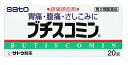【第2類医薬品】佐藤製薬 ブチスコミン (20錠) 【セルフメディケーション税制対象商品】(4)