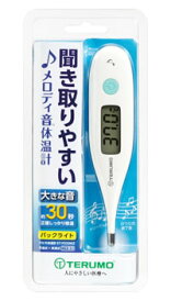 テルモ 電子体温計 ET-P330MZ ワキ下用 【管理医療機器】