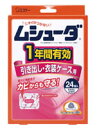 【ポイント3倍】　【特売セール】　エステー　せんい製品防虫剤　ムシューダ　1年間有効　【引き出し・衣装ケース用】(24個)　【toku10daily】