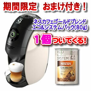 簡単に5種類のコーヒーメニューが作れる家庭用マシンです。ゴールドブレンド80gおまけ付き　【ポイント3倍】　※ゴールドブレンド80gおまけ付き※　【送料無料】　ネスレ　ネスカフェ　バリスタ　Barista　【家庭用コーヒーマシン】