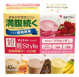 井藤漢方　短期スタイル　ダイエットシェイク　(25g×10袋)　※軽減税率対象商品