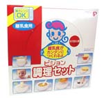 ピジョン　調理セット　離乳食用