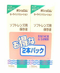 ボシュロム　セーラインソリューション　ソフトレンズ用保存液　500ml×2本パック　ウェルネス