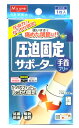 【アウトレット】 ※外装破損品※ 【即納】 【★】 エムズワン 圧迫固定サポーター 手首用 フリーサイズ 左右共通 (1枚入)