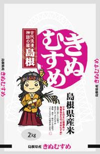 【令和3年度産米】　島根県産米　きぬむすめ　(2kg)　ウェルネス　※軽減税率対象商品