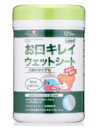 【アウトレット】 ※在庫処分※ 【即納】 【★】 ケアハート 口腔専科 お口キレイ ウェットシート ボトル (120枚入)