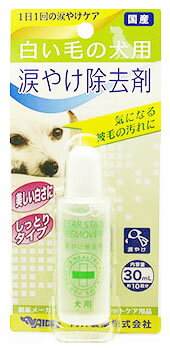 内外製薬　白い毛の犬用　涙やけ除去剤　(30mL)　しっとりタイプ