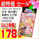 ※お一人様5個まで　★超特価セール★　【数量限定】　ファーファ　トリップ　日本　桜の香り　柔軟仕上げ剤　つめかえ用　(540ml)