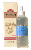 薬師堂　ソンバーユ　【尊馬油】　液状特性　(55ml)　ウェルネス