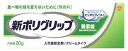 アース製薬 新ポリグリップ 無添加 (20g) 入れ歯安定剤 【管理医療機器】|詳細画像