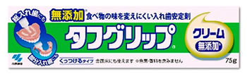 小林製薬　タフグリップ　クリーム　無添加　(75g)　入れ歯安定剤　【管理医療機器】