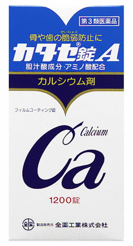 お買い上げいただける個数は5個までです リニューアルに伴いパッケージ・内容等予告なく変更する場合がございます。予めご了承ください。 名　称 カタセ錠A 内容量 1200錠 特　徴 ◆カタセ錠Aは、身体にとって大切な栄養成分でありながら、毎日の食事で不足しがちなカルシウムを効率よく補給するためにつくられた医薬品のカルシウム剤です。 ◆15錠（15才以上の1日量）で602mgのカルシウムを含有しています。 1．骨がもろくなるのを防ぎ、骨や歯の発育を促します。 2．吸収のよい2種類のカルシウム成分を配合し、不足しがちなカルシウムを効率よく補給します。 3．カルシウムの吸収を助けるアミノ酸（L-リシン塩酸塩、タウリン）と胆汁酸成分ウルソデオキシコール酸を配合しています。 効能・効果 次の場合の骨歯の発育促進： 虚弱体質、腺病質※。 妊娠授乳婦の骨歯の脆弱防止。 ※腺病質：滲出性あるいはリンパ体質（アレルギー、湿疹などになりやすい体質）の小児や無力体質（体力のない体質）、神経質のことをいいます。 用法・用量 次の量を食後に服用してください。 15才以上・・・1回量5錠、1日服用回数3回 11才以上15才未満・・・1回量3錠、1日服用回数3回 7才以上11才未満・・・1回量2錠、1日服用回数3回 5才以上7才未満・・・1回量1錠、1日服用回数3回 5才未満・・・服用しないこと ●用法・用量に関連する注意（1）小児に服用させる場合には、保護者の指導監督のもとに服用させてください。 （2）本剤は水またはぬるま湯で、服用してください。 成分・分量 15錠中 沈降炭酸カルシウム・・・1225mg （カルシウムとして490mg。カルシウムは丈夫な骨や歯をつくるために必要なミネラルです。） グルコン酸カルシウム水和物・・・1250mg （カルシウムとして112mg。カルシウムは丈夫な骨や歯をつくるために必要なミネラルです。） ウルソデオキシコール酸・・・10mg （腸管からのカルシウム吸収促進作用があります。） L-リシン塩酸塩・・・100mg （必須アミノ酸の一つ。欠乏症状として歯牙発育不全が知られています。） タウリン・・・167mg （多くの動物体内に存在する含硫アミノ酸の一種です。） 添加物としてD-マンニトール、カルメロース、硬化油、酸化チタン、ステアリン酸Mg、ヒプロメロース、マクロゴールを含有します。 区　分 第3類医薬品/カルシウム剤/日本製 ご注意 使用上の注意 ●相談すること1．次の人は服用前に医師、薬剤師又は登録販売者に相談してください。 医師の治療を受けている人。 2．服用後、次の症状があらわれることがあるので、このような症状の持続又は増強が見られた場合には、服用を中止し、添付文書を持って医師、薬剤師又は登録販売者に相談してください。 便秘 3．長期連用する場合には、医師、薬剤師又は登録販売者に相談してください。 ●保管及び取扱い上の注意（1）直射日光のあたらない湿気の少ない涼しい所に密栓して保管してください。 （2）小児の手のとどかない所に保管してください。 （3）他の容器に入れかえないでください。（誤用の原因になったり品質が変わる。） （4）品質保持のため、錠剤をとりだすときはキャップにとり、手にふれた錠剤はビンに戻さないでください。 （5）ビンの中の詰め物は、錠剤の破損防止のために入れてあります。開封後は詰め物をすててください。（開封後に詰め物を出し入れすると、湿気やホコリなどが入り込み、品質が低下する原因になる。） （6）使用期限を過ぎた製品は、服用しないでください。 ◆本品記載の使用法・使用上の注意をよくお読みの上ご使用下さい。 製造販売元 全薬工業株式会社　東京都文京区大塚5-6-15 お問合せ 全薬工業お客様相談室　東京都文京区大塚5-6-15 電話：03-3946-3610　受付時間：9：00〜17：00(土・日・祝祭日を除く) 広告文責 株式会社ツルハグループマーチャンダイジング カスタマーセンター　0852-53-0680 JANコード：4987305321732　