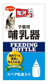 日本ペットフード　mio　子猫用　哺乳器　スペア乳首入り　(1本)