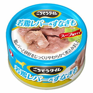 ペットライン ごちそうタイム 若鶏レバー＆すなぎも スープ煮タイプ (80g) ドッグフード
