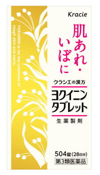【第3類医薬品】クラシエヨクイニンタブレット(504錠)肌あれいぼに