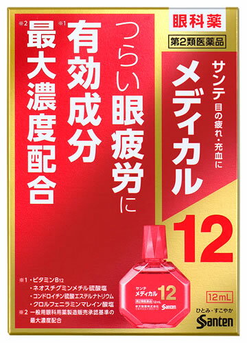 【第2類医薬品】参天製薬　サンテメディカル12　(12mL)　目の疲れ　充血に　目薬　【送料無料】　【smtb-s】　【セルフメディケーション税制対象商品】　ウェルネス