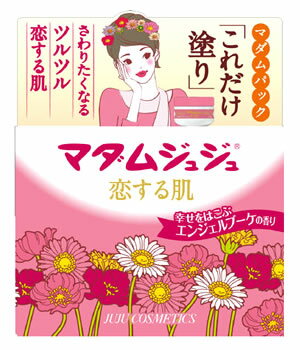 ジュジュ化粧品　マダムジュジュ　恋する肌　(45g)　保湿クリーム