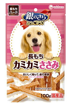 ユニチャーム　ペットケア　銀のさら　きょうのごほうび　長もちカミカミささみ　(100g)　ドッグフード　犬用おやつ