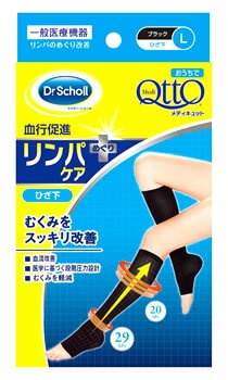 レキットベンキーザー ドクターショール おうちでメディキュット ひざ下 Lサイズ ブラック 段階圧力ソックス (1足) 【mdqtawC2102】 【まとめ買い対象】 ウェルネス