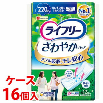 ※ケース販売について システム管理上の都合により、ケースの外箱を一度開封して出荷させていただく場合があります。ご了承ください。 リニューアルに伴いパッケージ・内容等予告なく変更する場合がございます。予めご了承ください。 名　称 《ケース》　ライフリー　さわやかパッド　特に多い時も1枚で安心用 内容量 12枚×16個 特　徴 ◆220cc 尿ケア34cm No．1※ブランド お出かけに安心 ダブル吸収、モレ安心 Ag＋配合 パワー消臭トリプル効果＊ ＊アンモニア、硫化水素、ジメチルアミンについての消臭効果がみられます。 ※インテージSRI＋調べ 2017年4月〜2021年3月軽失禁用パッド型市場 年間累計販売金額シリーズランキング ◆真ん中スポット吸収 センターステッチがふくらみを押さえながら、くり返しの多量尿をキャッチ！ ◆サイド吸収 吸収体のサイドゾーンと立体ギャザーが、もしもの横モレを防いで安心！ ◆ニオイを閉じ込める消臭ポリマー＊配合 無香料 ＊アンモニアについての消臭効果がみられます。 ◆なみなみシート ◆簡単スピード装着 カサカサ音がしない「やわらかラップ」 個別ラップ（ピンク色の花柄）をはがすとテープも一緒にとれてカンタンにとりだせます ◆裏面にテープがついています。 ◆医療費控除対象商品 区　分 軽度失禁パッド、尿ケアパッド/日本製/医療費控除対象品 ご注意 ◆本品記載の使用法・使用上の注意をよくお読みの上ご使用下さい。 販売元 ユニ・チャーム株式会社　東京都港区三田3-5-27 ユニ・チャームお客様相談センター　フリーダイヤル：0120-041-062 広告文責 株式会社ツルハグループマーチャンダイジング カスタマーセンター　0852-53-0680 JANコード：4903111524143