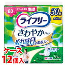 ※ケース販売について システム管理上の都合により、ケースの外箱を一度開封して出荷させていただく場合があります。ご了承ください。 リニューアルに伴いパッケージ・内容等予告なく変更する場合がございます。予めご了承ください。 名　称 《ケース》　ライフリー　さわやかパッド　安心の中量用 内容量 30枚×12個 特　徴 ◆80cc 尿ケア23cm お徳用パック ぬれ感0の吸収力へ Ag＋配合 パワー消臭トリプル効果＊ ＊アンモニア、硫化水素、ジメチルアミンについての消臭効果がみられます。 ◆尿成分研究から生まれた世界初＊1スピードインシート 出た瞬間から表面に残る間もなくぬれ感0へ！ ＊1 湿潤時も嵩高を維持できる凹凸表面シートを採用した構造 主要グローバルブランドにおける軽失禁パッド対象 2015年2月時点ユニ・チャーム調べ ◆新改良 ズレにくさUP！ 幅広ズレ止めテープで、モレ安心！ ◆横モレを防ぐ立体ギャザー ◆ニオイを閉じ込める消臭ポリマー＊2配合 パウダー系の香り ＊2 アンモニアについての消臭効果がみられます。 ・快適ナプキンサイズ＊3 ＊3 一般的な昼用ナプキンサイズをイメージしています。 ◆裏面にテープがついています。 ◆簡単スピード装着 カサカサ音がしない「やわらかラップ」 個別ラップ（緑色の花柄）をはがすとテープも一緒にとれてカンタンにとりだせます。 ◆医療費控除対象商品 区　分 軽度失禁パッド(大人用紙おむつ)、尿ケアパッド/日本製/医療費控除対象品 ご注意 ◆本品記載の使用法・使用上の注意をよくお読みの上ご使用下さい。 販売元 ユニ・チャーム株式会社　東京都港区三田3-5-27 ユニ・チャームお客様相談センター　フリーダイヤル：0120-041-062 広告文責 株式会社ツルハグループマーチャンダイジング カスタマーセンター　0852-53-0680 JANコード：4903111539628