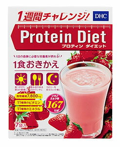 DHC　DHCプロティンダイエット　いちごミルク味　(50g×7袋)　ダイエットドリンク