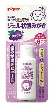ピジョン 親子で乳歯ケア ジェル状歯みがき ぶどう味 6ヵ月頃から (40mL) 歯磨き 【医薬部外品】