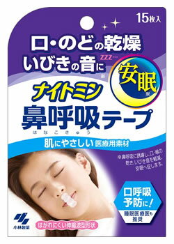 小林製薬　ナイトミン　鼻呼吸テープ　(15枚入)　いびき対策グッズ
