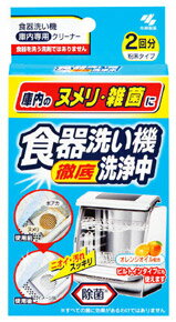 小林製薬　食器洗い機洗浄中　2回分　(40g×2袋)　食洗機クリーナー