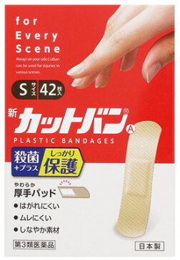 【第3類医薬品】祐徳薬品工業　新カットバンA　Sサイズ　(42枚)　絆創膏