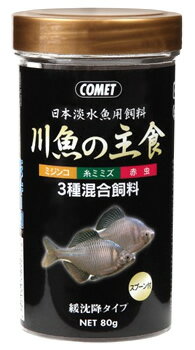 イトスイ　コメット　川魚の主食　(80g)　緩沈降タイプ　川魚　飼料